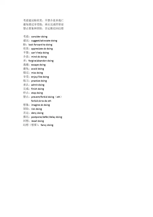 动词后接动名词(doing)口诀
