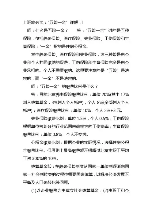 上班族必读：“五险一金”详解!!