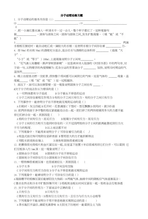 分子动理论练习题.docx
