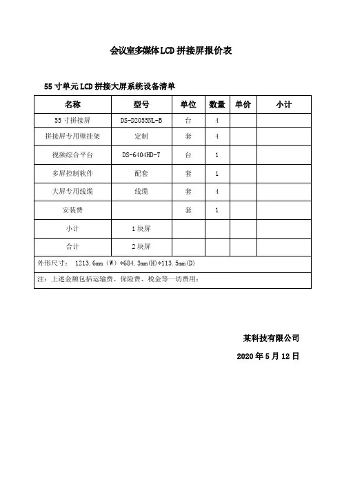 拼接屏方案