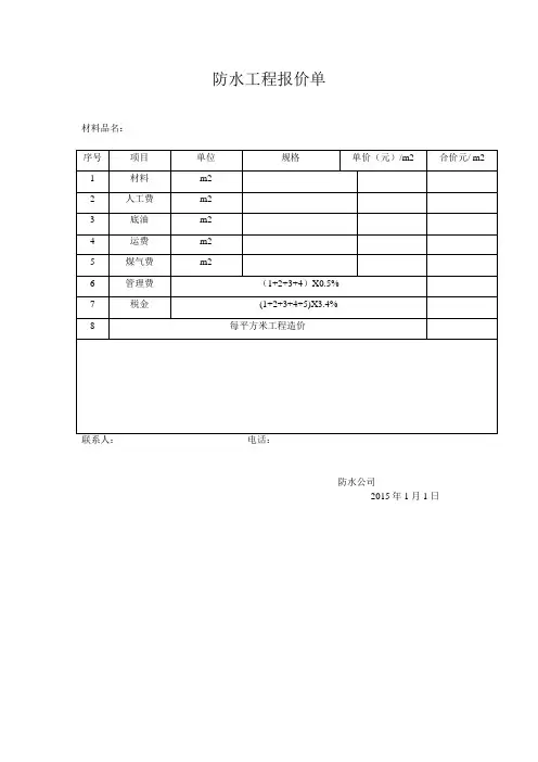 防水报价单