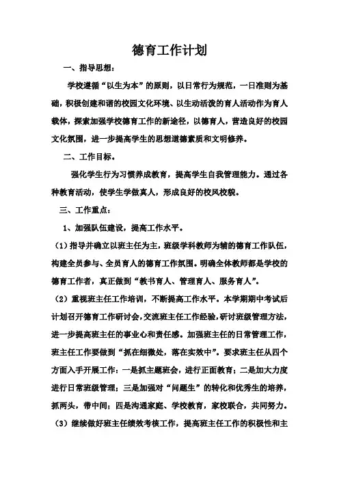 2014-2015年德育工作计划 2