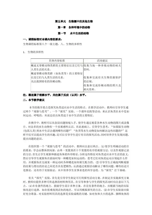 第一节   水中生活的动物