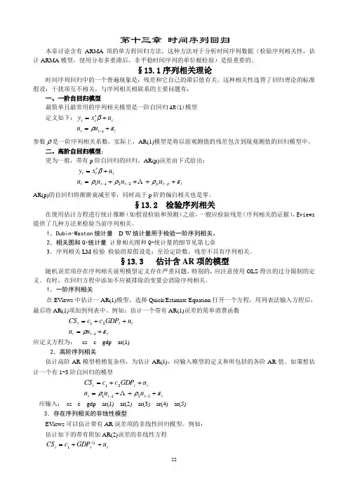 时间序列回归