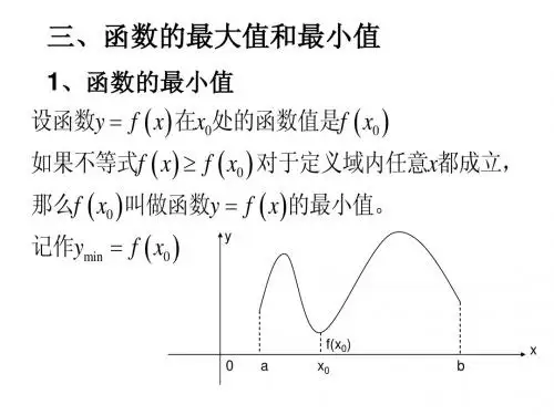 函数的最大值和最小值