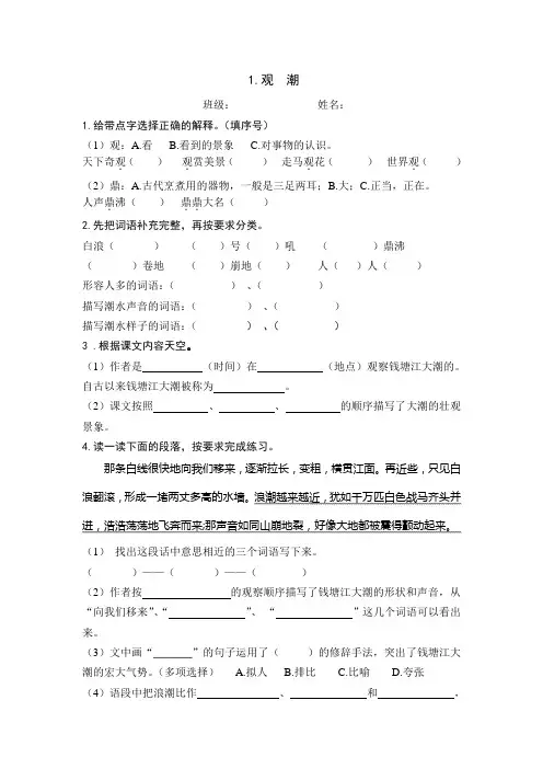 小学四年级语文第一课 .观潮(练习)