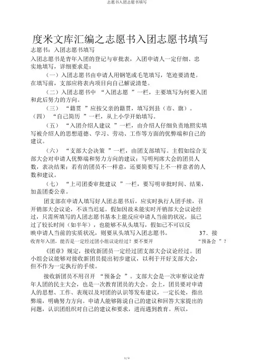 志愿书入团志愿书填写