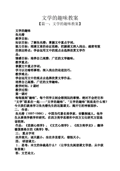 文学的趣味教案 3