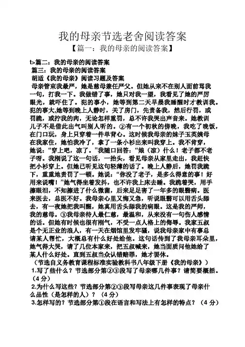 我的母亲节选老舍阅读答案