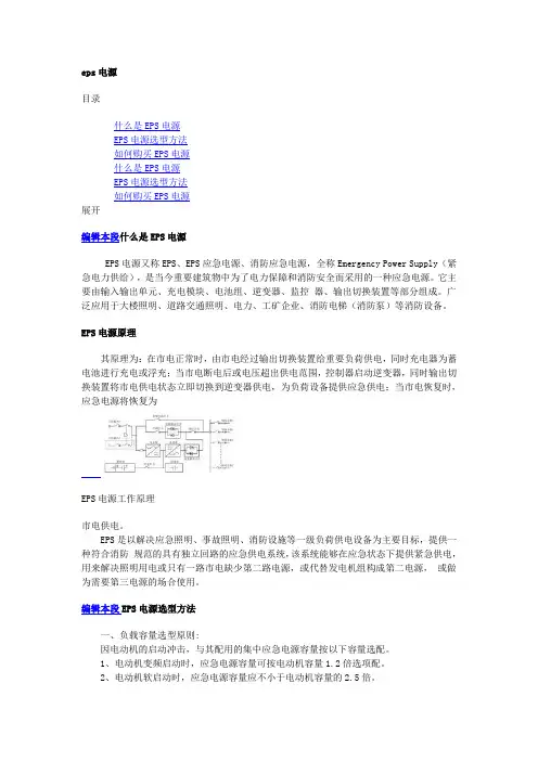 eps电源简介 UPS与EPS区别