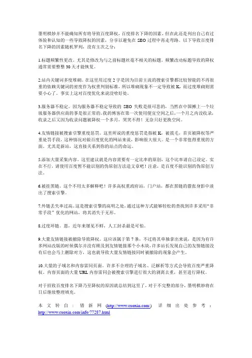 导致网站百度排名下降(降权)10大因素