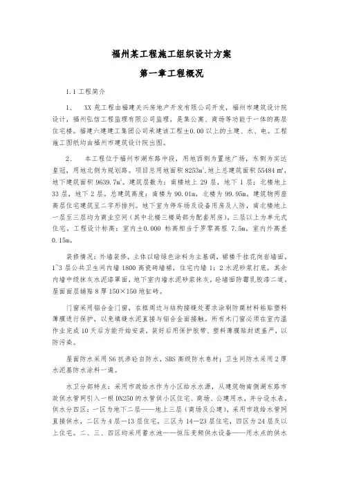 福州某工程施工组织设计方案