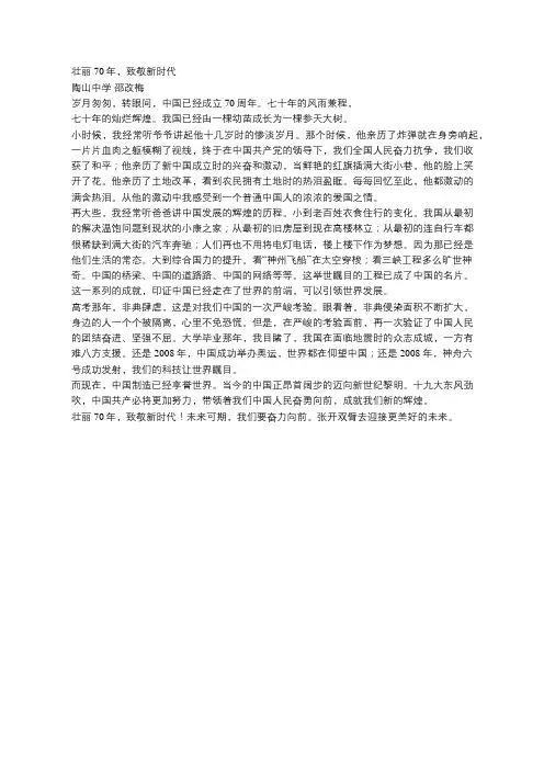 庆祝中国成立70周年
