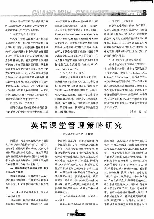 英语课堂管理策略研究