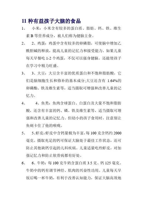 11种有益孩子大脑的食品