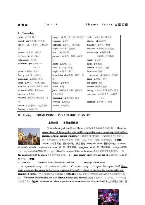 高中英语必修四 Unit 课文详解Bookunit