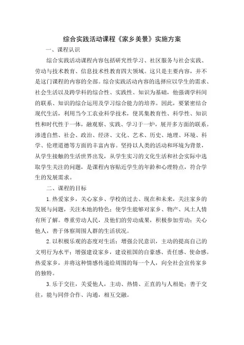 家乡的变化综合实践活动方案