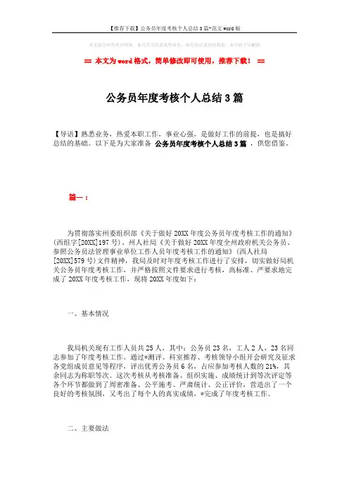 【推荐下载】公务员年度考核个人总结3篇-范文word版 (7页)
