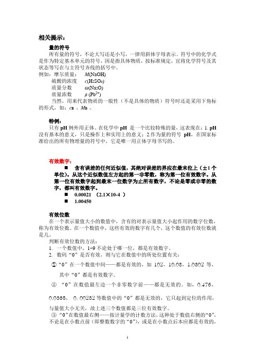 09-量符号,有效数字