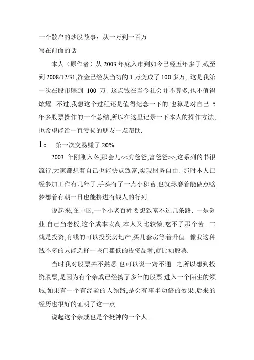 一个散户的炒股故事：从一万到一百万