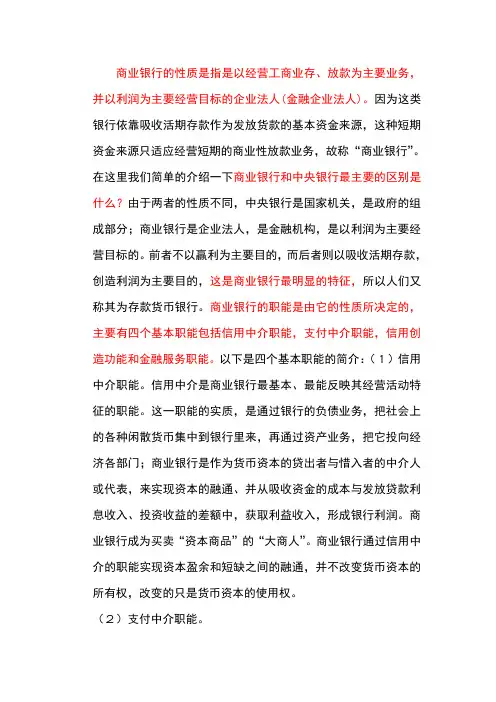 商业银行的作用以及职能