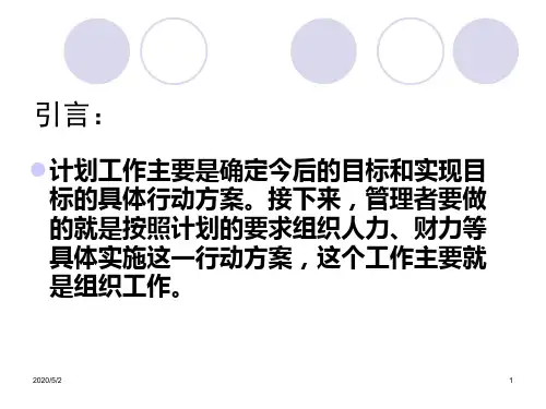 06第六章组织结构设计