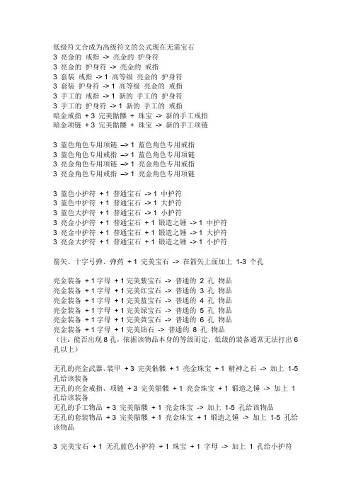 暗黑破坏神2 中练金术