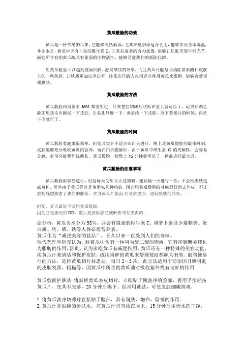 黄瓜敷脸的功效