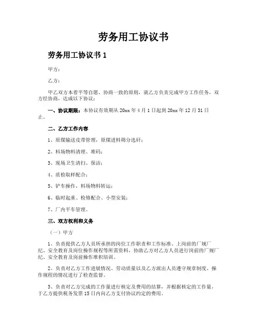 劳务用工协议书 3