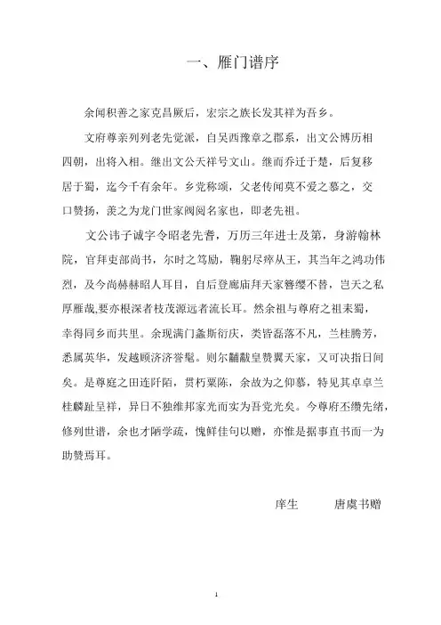 文氏家谱[1]
