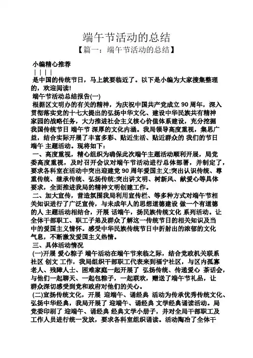 工作总结之端午节活动的总结