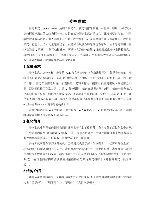 奏鸣曲式