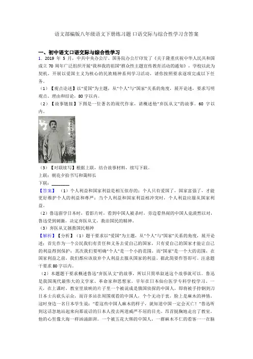 最新语文部编版八年级语文下册练习题 口语交际与综合性学习含答案