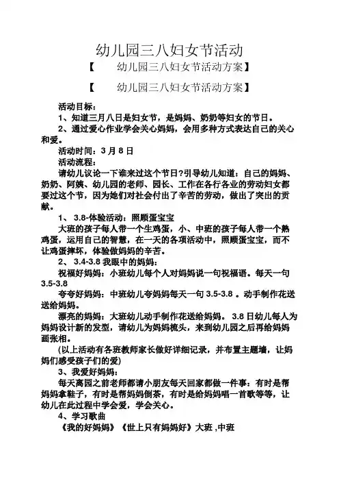 幼儿园三八妇女节活动