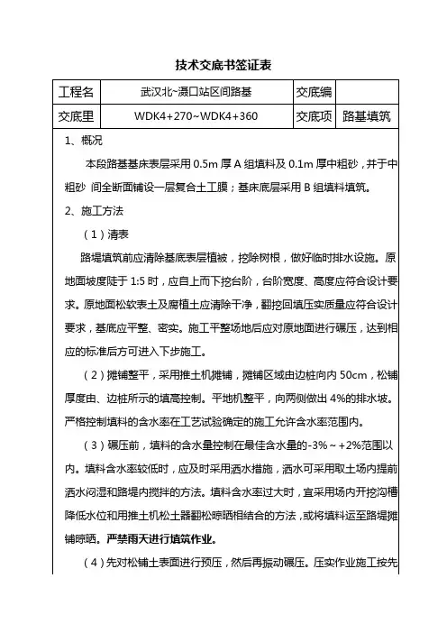 路基填筑技术交底
