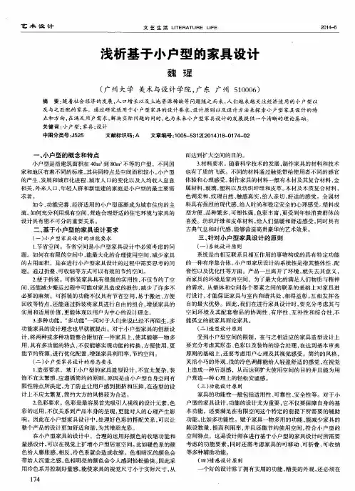 浅析基于小户型的家具设计 2