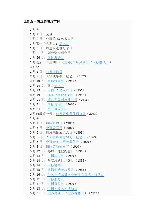 世界及中国主要阳历节日