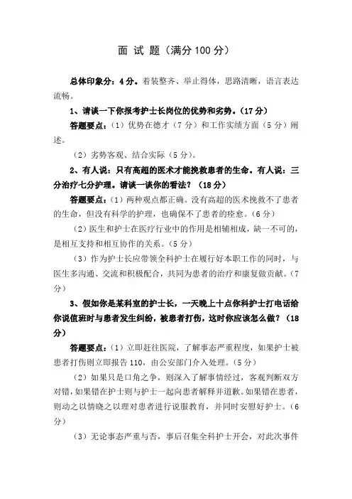 护士长竞聘面试题