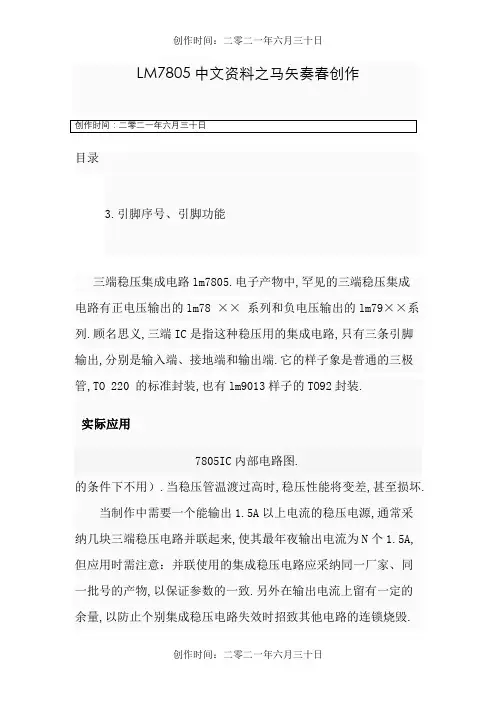 LM7805中文资料