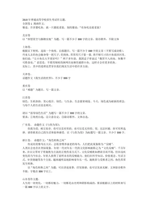 2010年普通高等学校招生考试作文题
