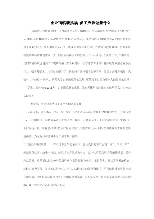 企业面临新挑战 员工应该做些什么