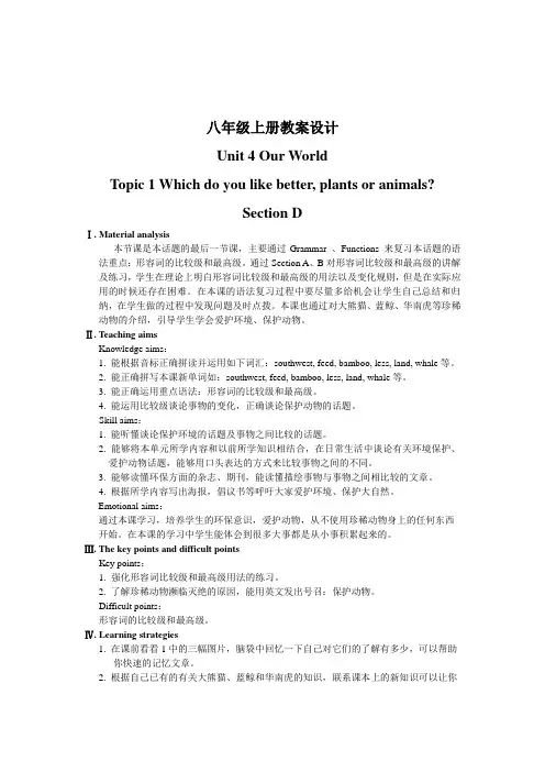 Section D(英语教案)