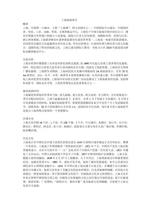 上海旅游简介