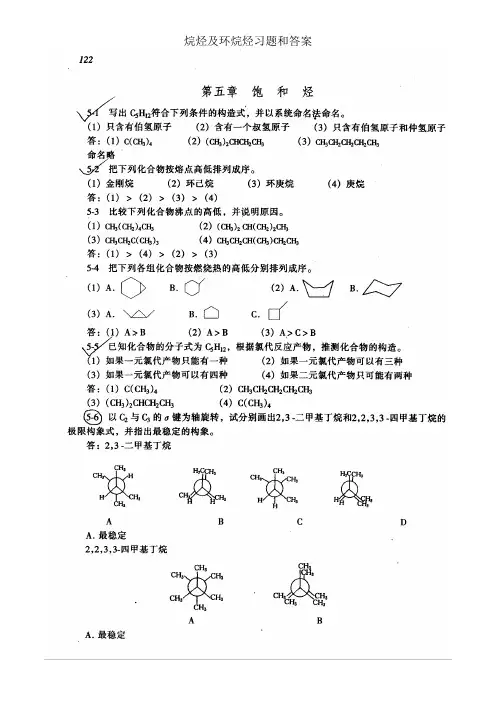 中国石油大学 有机化学习题答案