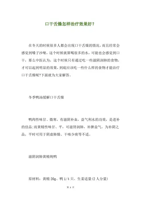 口干舌燥怎样治疗效果好？