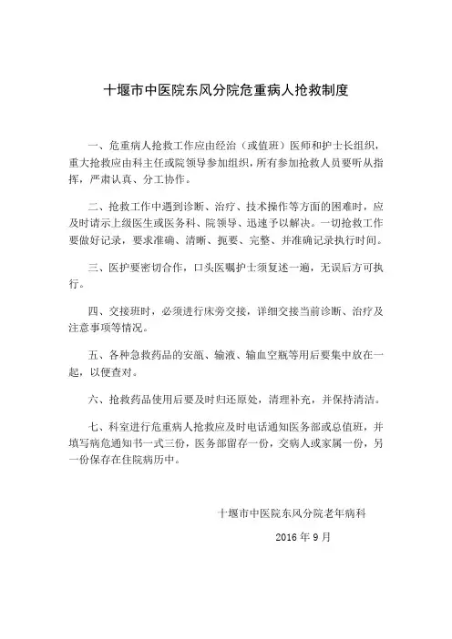 危重病人抢救制度