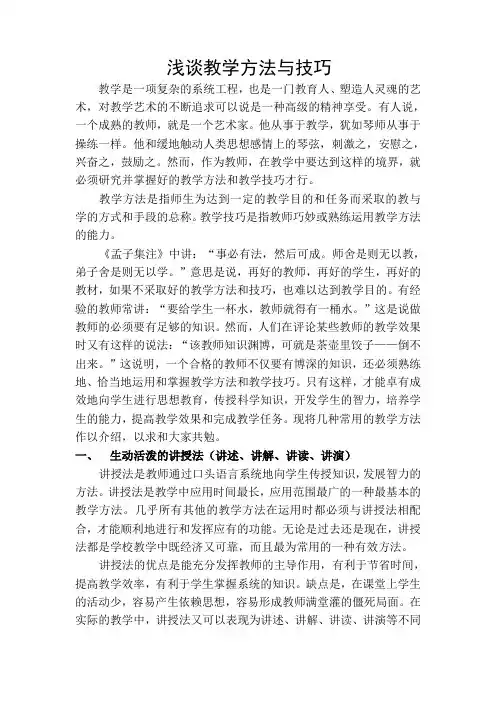 浅谈教学方法与技巧