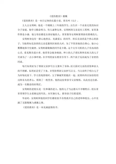 《爱的教育》梗概
