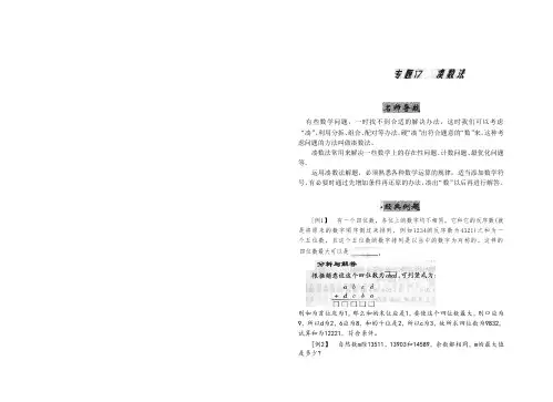 六年级下册奥数讲义-奥数方法：凑数法