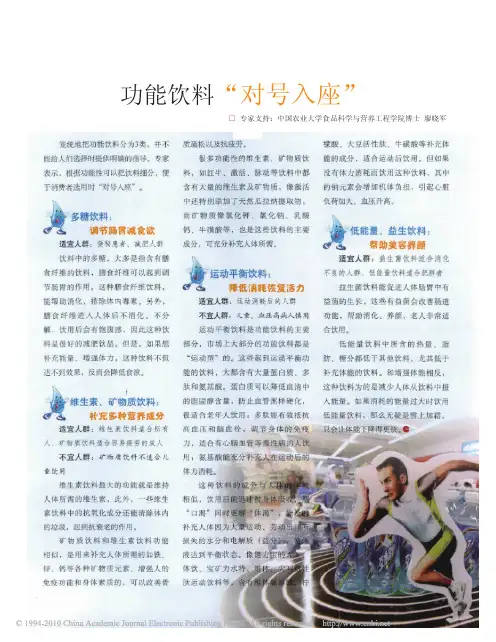 功能饮料_对号入座_